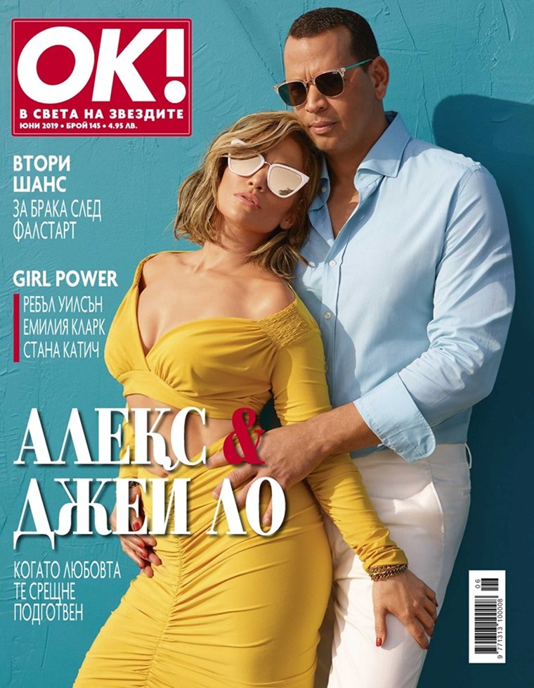 Двойката на корицата на юнския брой на списание OK! България