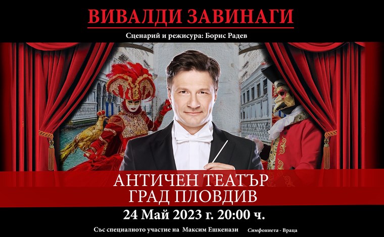 Максим Ешкенази