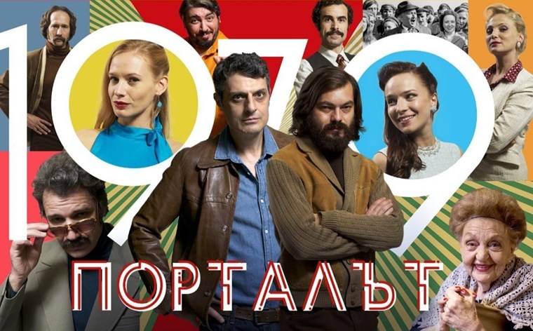 Сериал Порталът