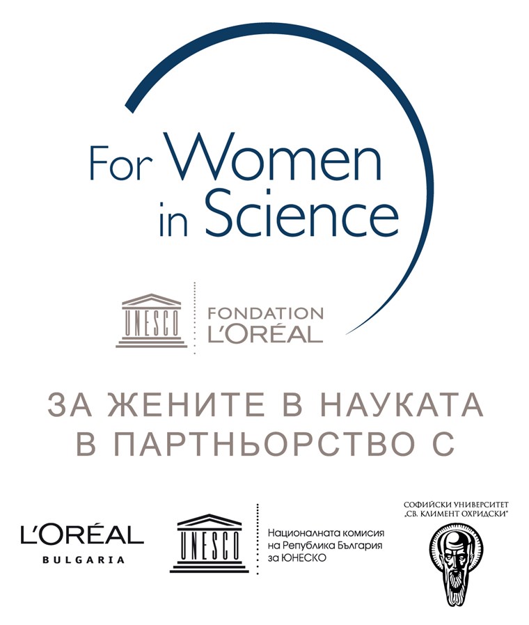 Женските научни оскари „За жените в науката" ще бъдат връчени утре, 19 ноември