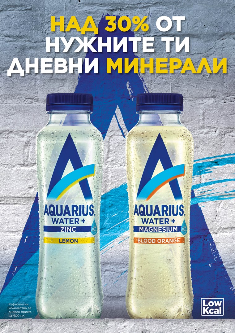 Кока-Кола представя Aquarius Water+