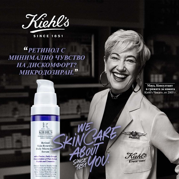 Kiehl’s представя "Wе skincare about you since 1851"
