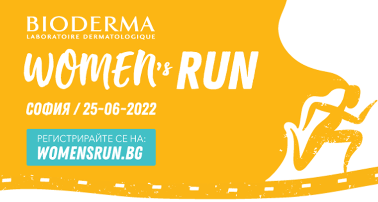 София посреща четвъртото издание на BIODERMA Women’s Run