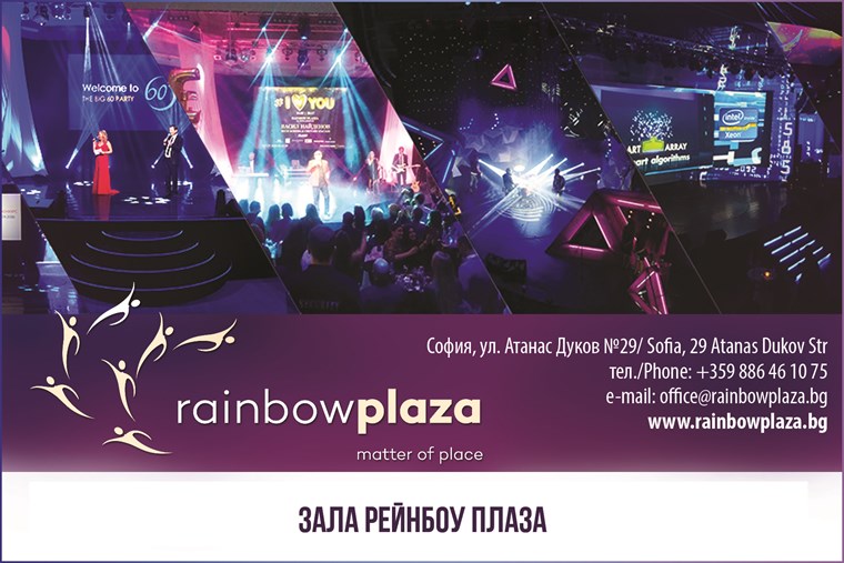 Rainbow Plaza – точното място за точните моменти