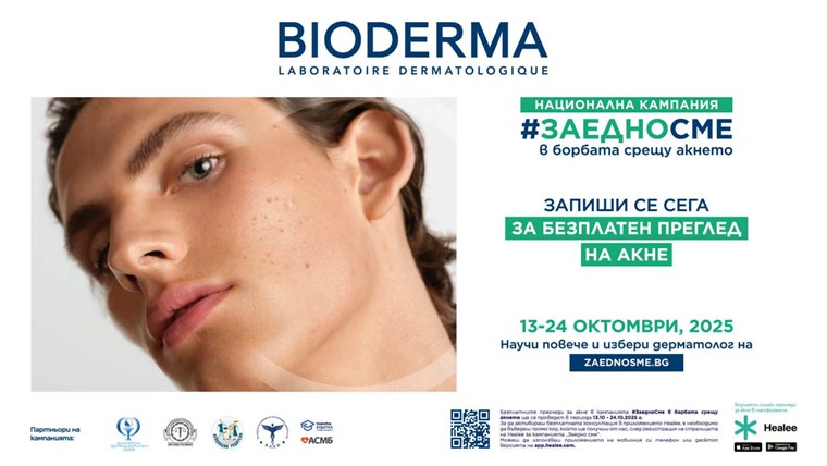 BIODERMA - есенна кампания стещу акнето