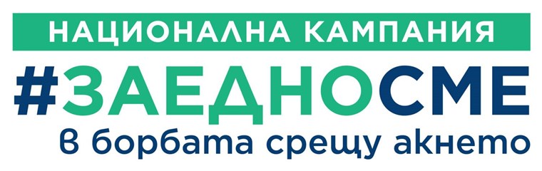 BIODERMA - есенна кампания стещу акнето
