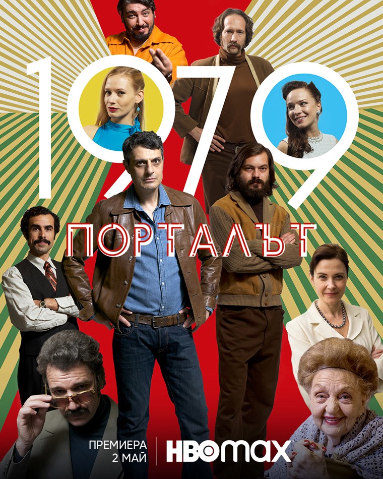 Порталът сериал