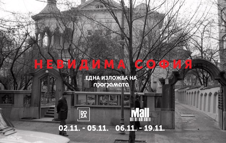 изложба в софия