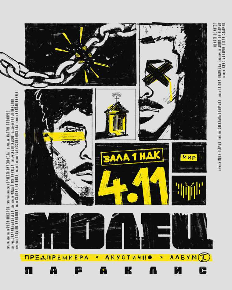 МОЛЕЦ