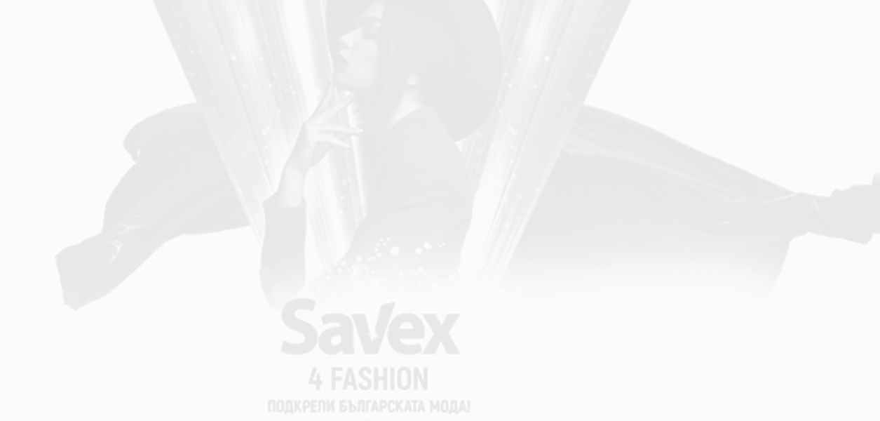 Savex4Fashion = любов към българската мода