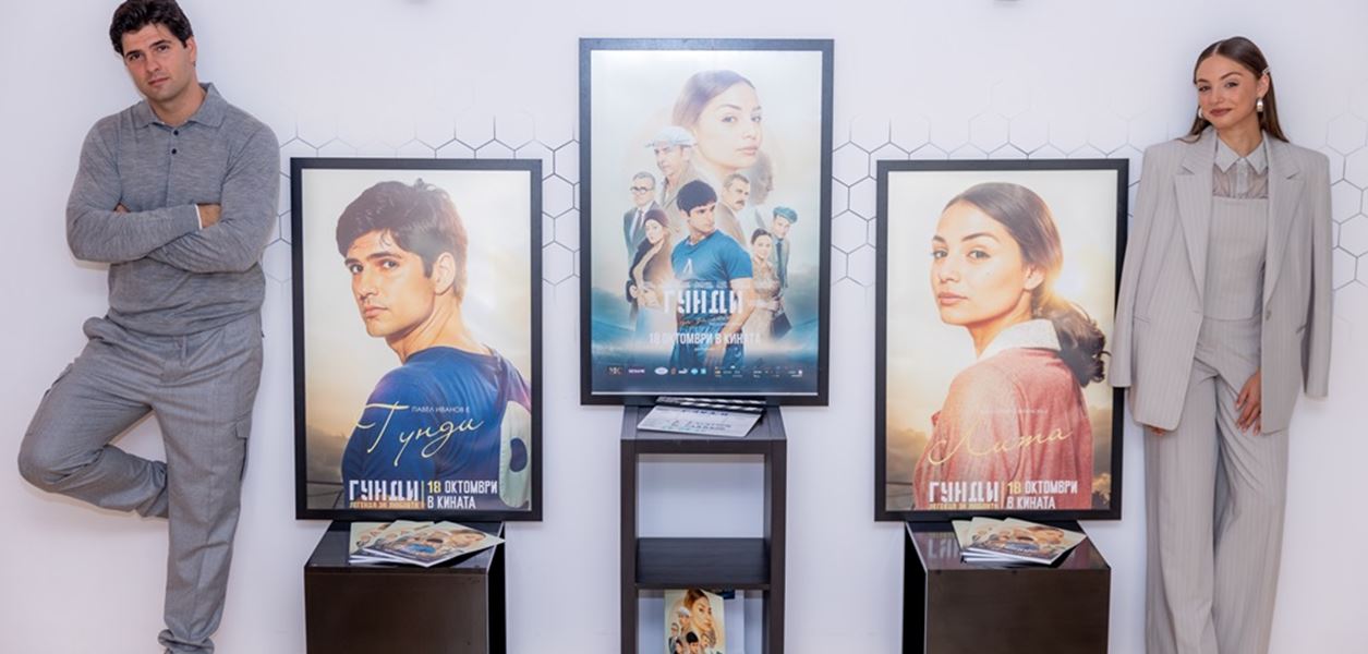 Броени дни до премиерата на филма за Гунди