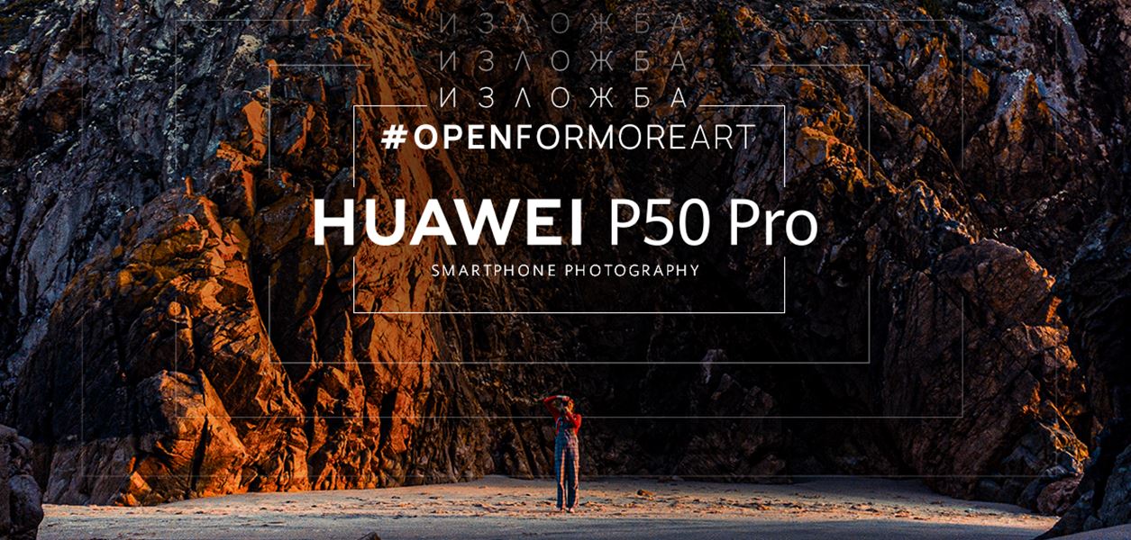 Трябва да видите тази изложба!