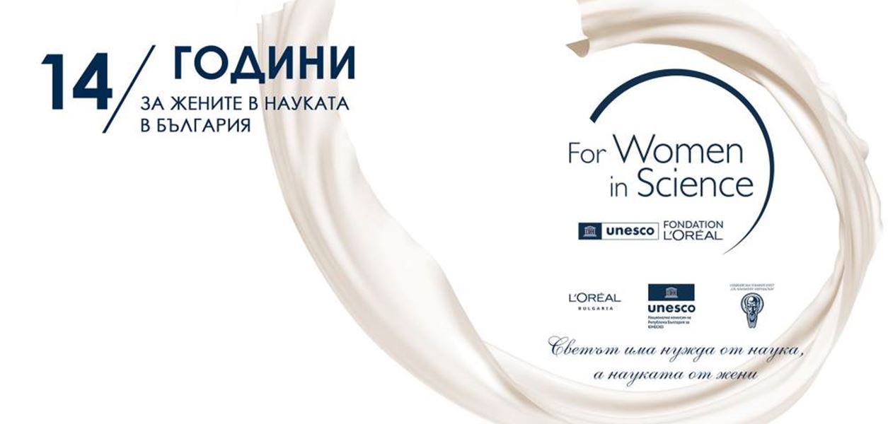 Три дами ще получат отличията &quot;За жените в науката&quot;