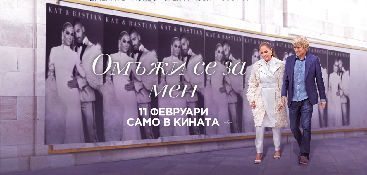 Спечелете страхотни награди от &quot;Омъжи се за мен&quot;