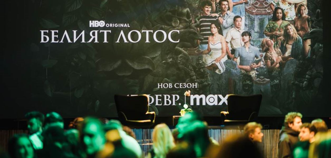 Третият сезон на &quot;Белият лотос&quot; дебютира днес в Max
