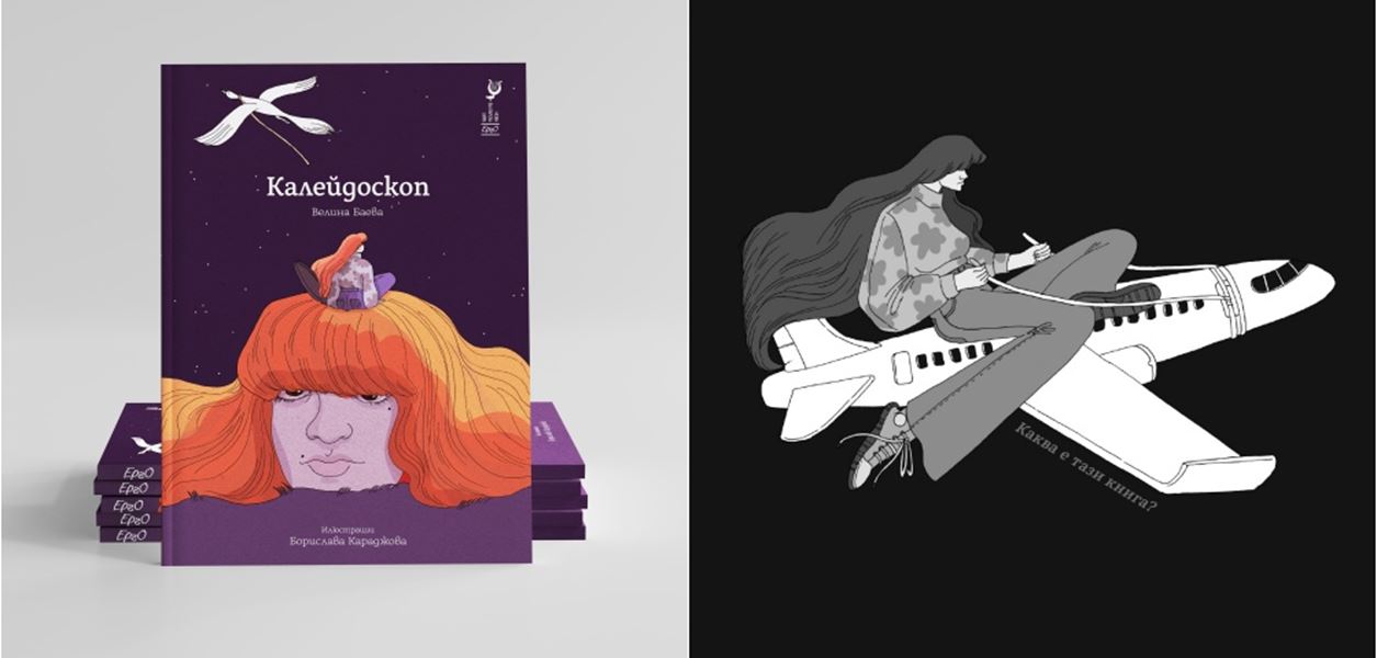 Късометражни истории… от Велина Баева