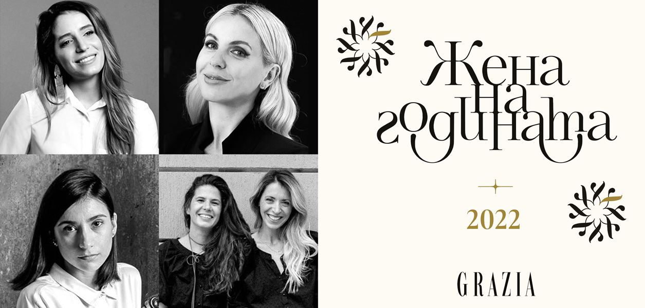 ЖЕНА НА ГОДИНАТА 2022: Категория ДИЗАЙНЕРИ