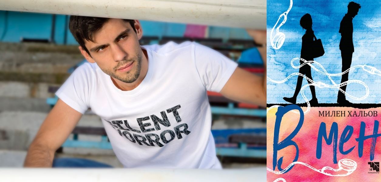 Любов… от първата страница