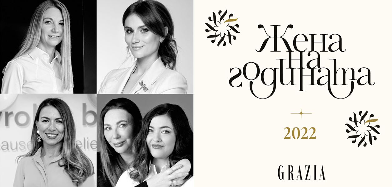 ЖЕНА НА ГОДИНАТА 2022: Категория БИЗНЕС