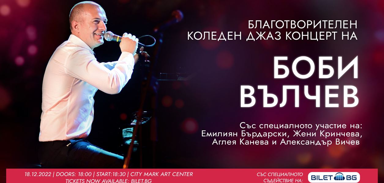 Джазменът Боби Вълчев превръща музикотерапията в своя кауза