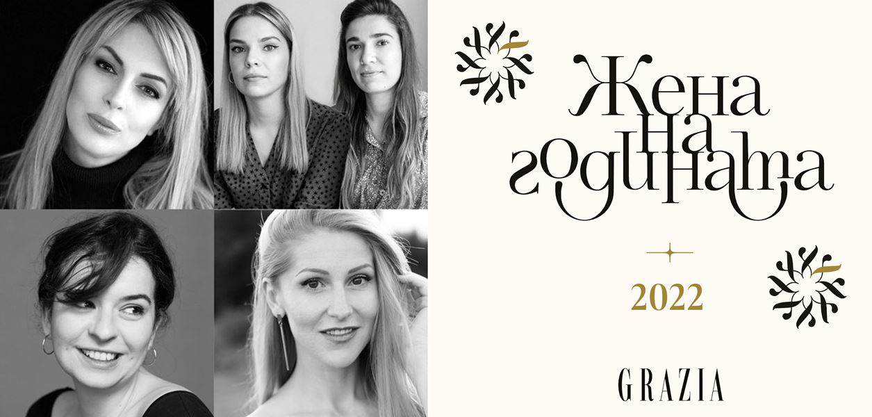 ЖЕНА НА ГОДИНАТА 2022: Категория ИЗКУСТВО