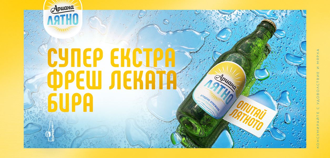 Търсите превъзходна свежест? Ариана Лятно предлага превъзходна свежест