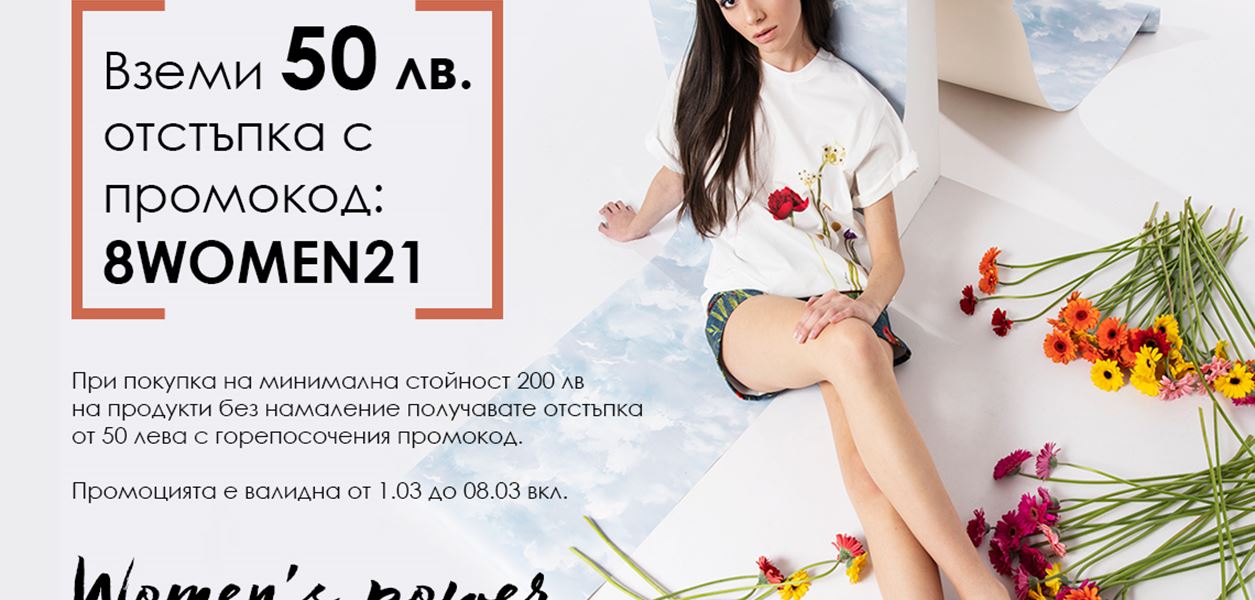Красива изненада от MDL за твоя цветен 8-ми март!