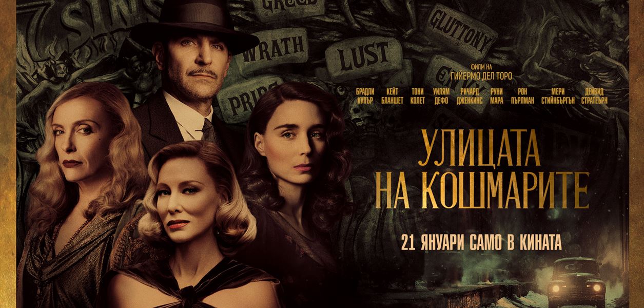 Разходете се по &quot;Улицата на кошмарите&quot; и спечелете едноименния роман