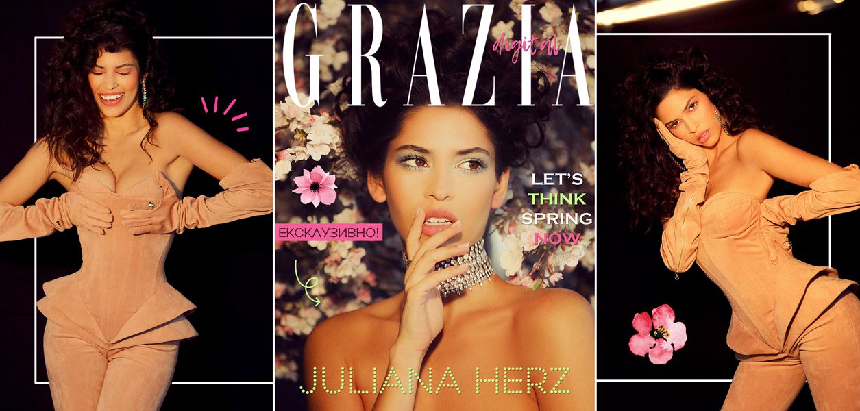 Пролетен (не)перфекционизъм с Джулиана Хърз