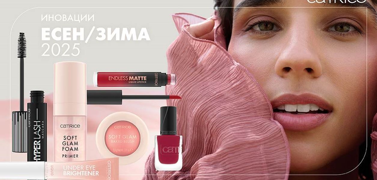 Catrice Hyper Lash – спиралата, която превръща всеки поглед в изявление