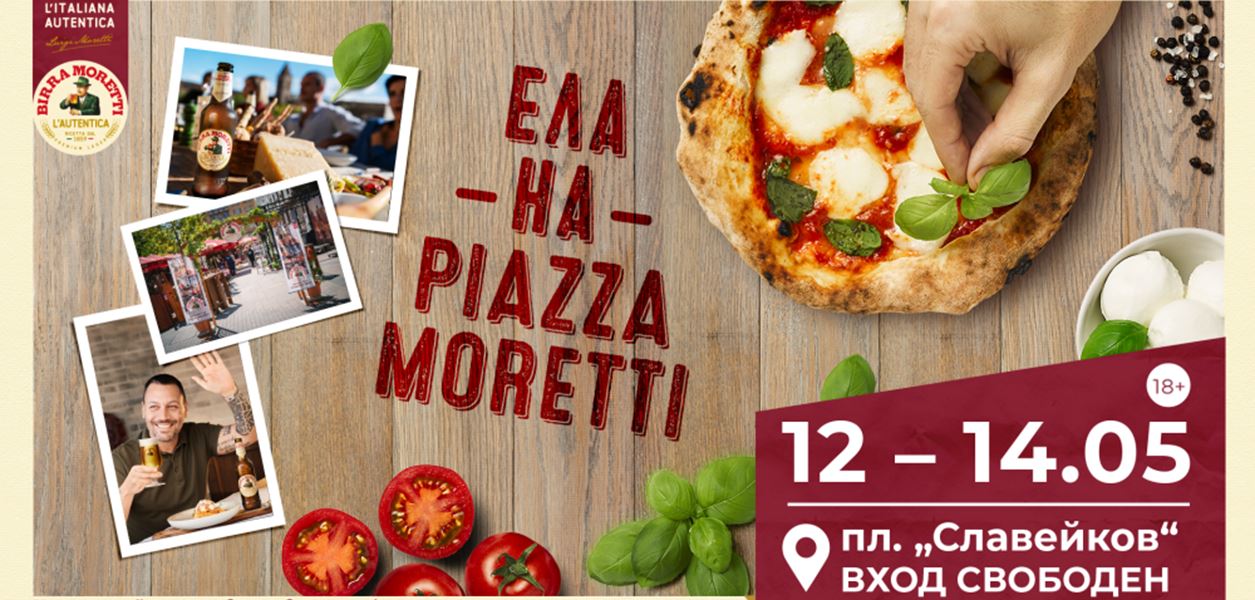 София отново се превръща в Италия