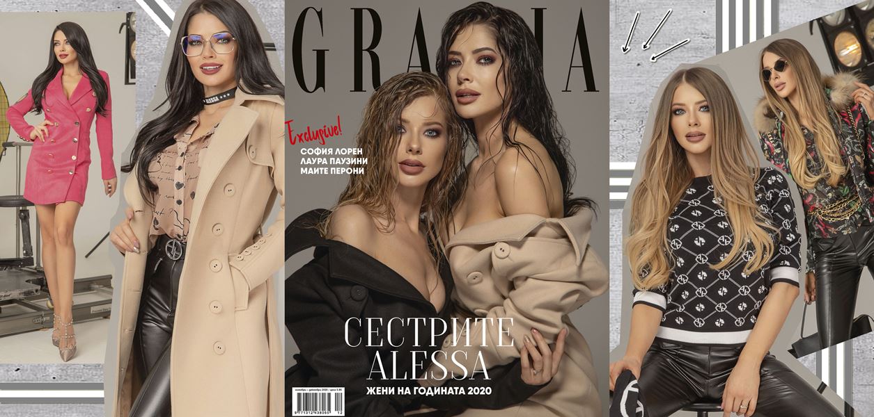 Новият брой на GRAZIA е тук!