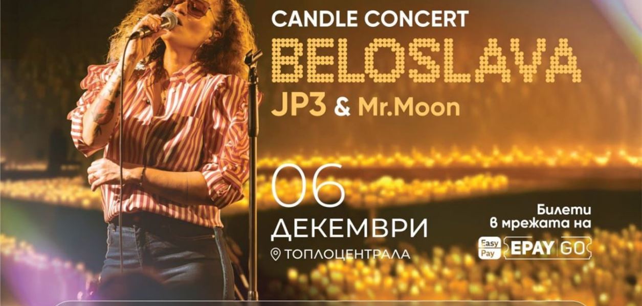 Белослава озарява София със специален Candlelight концерт