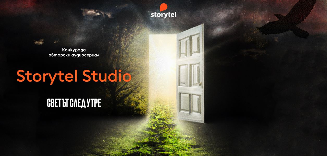 Storytel обяви конкурс за следващия хитов български аудиосериал