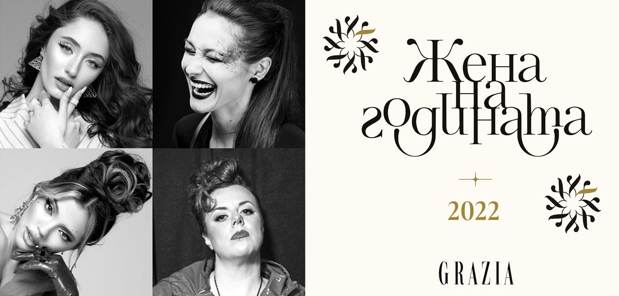 ЖЕНА НА ГОДИНАТА 2022: Категория МУЗИКА