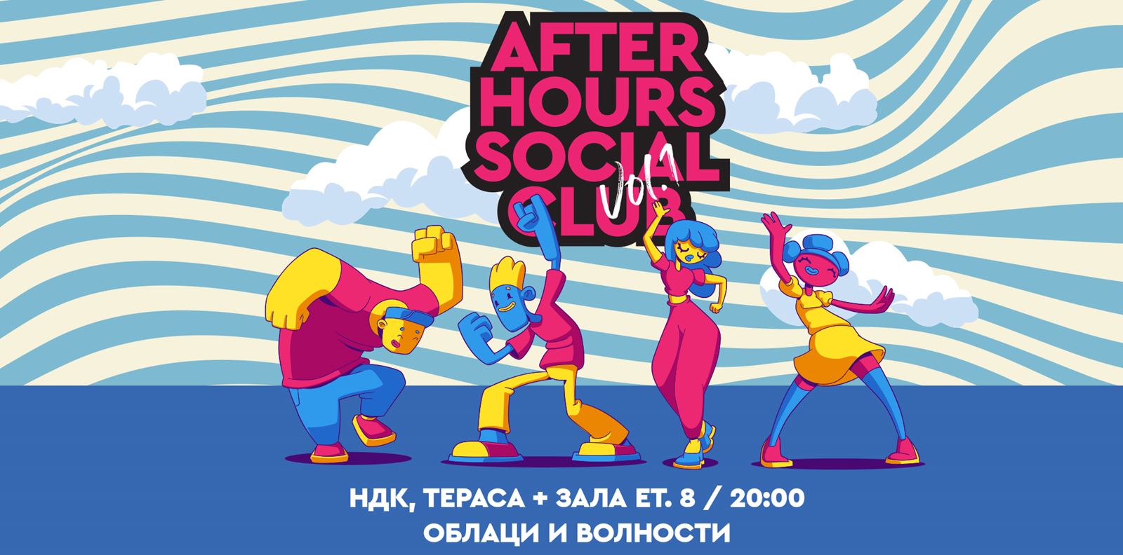 Предстои ни After Hours Social Club