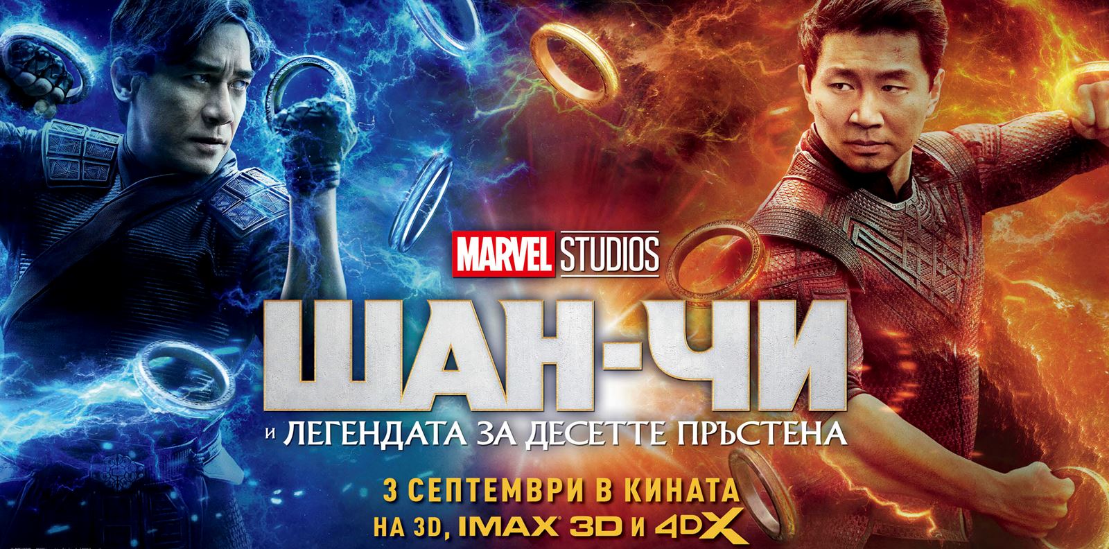 Спечелете награди от &quot;Шан-Чи и легендата за десетте пръстена&quot;
