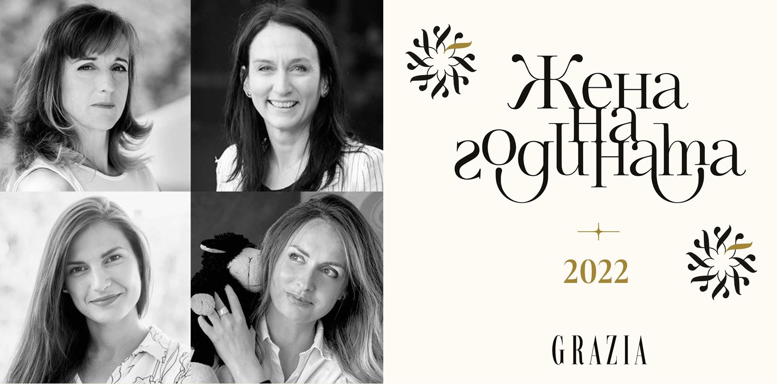 ЖЕНА НА ГОДИНАТА 2022: Категория ОБЩЕСТВО