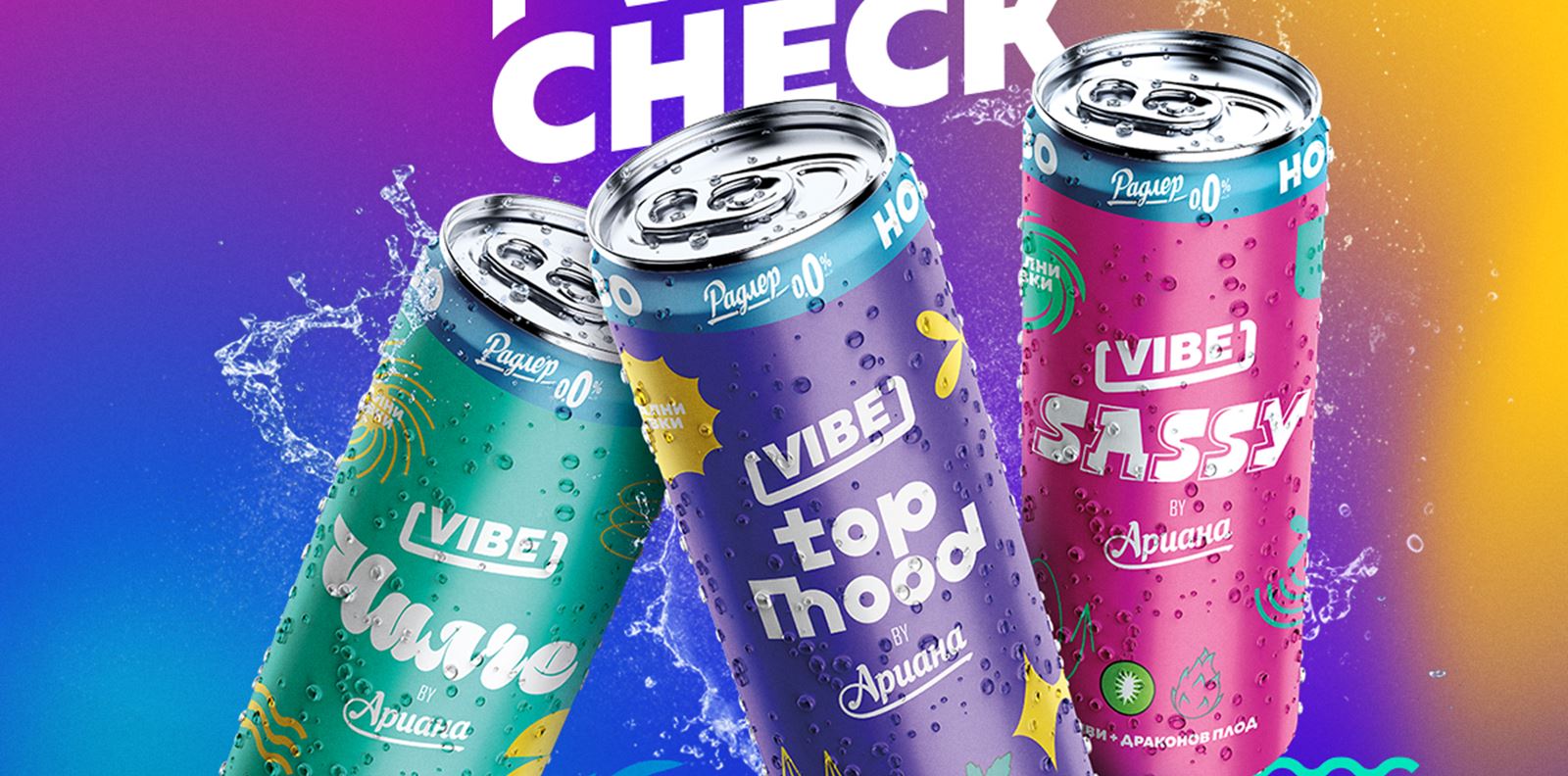 Новите предложения от Ариана Радлер 0.0% са вече тук