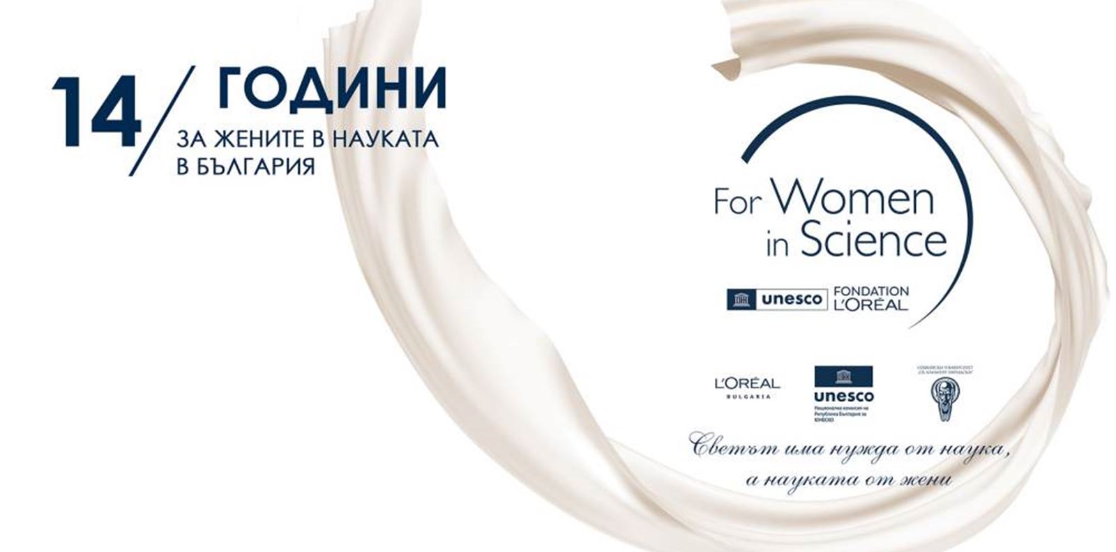 Три дами ще получат отличията &quot;За жените в науката&quot;