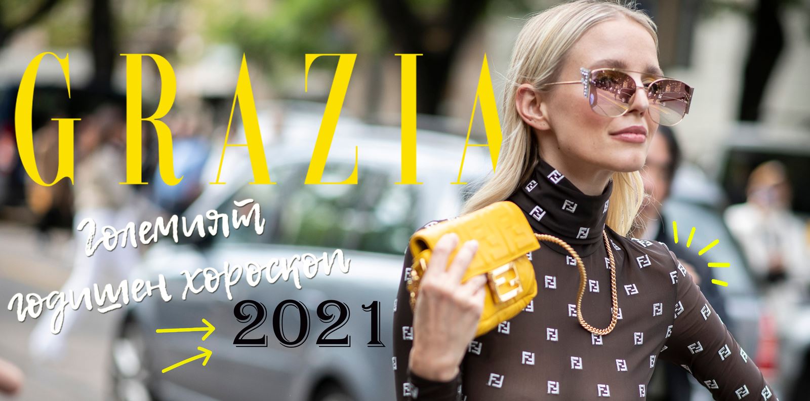 GRAZIA ГОДИШЕН ХОРОСКОП 2021