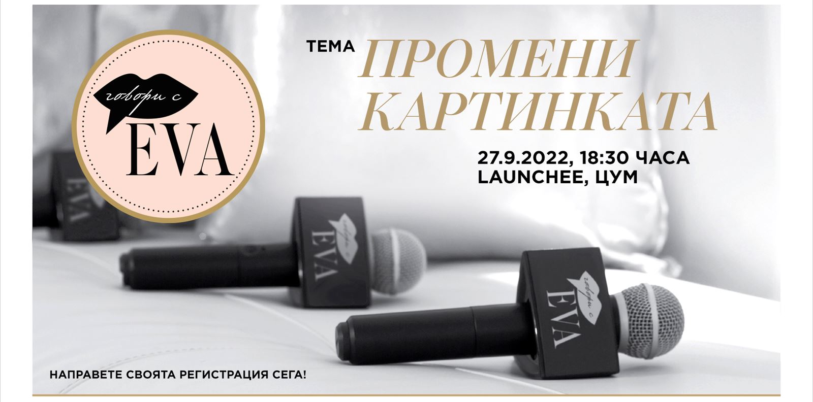 Говори с EVA: Промени картинката