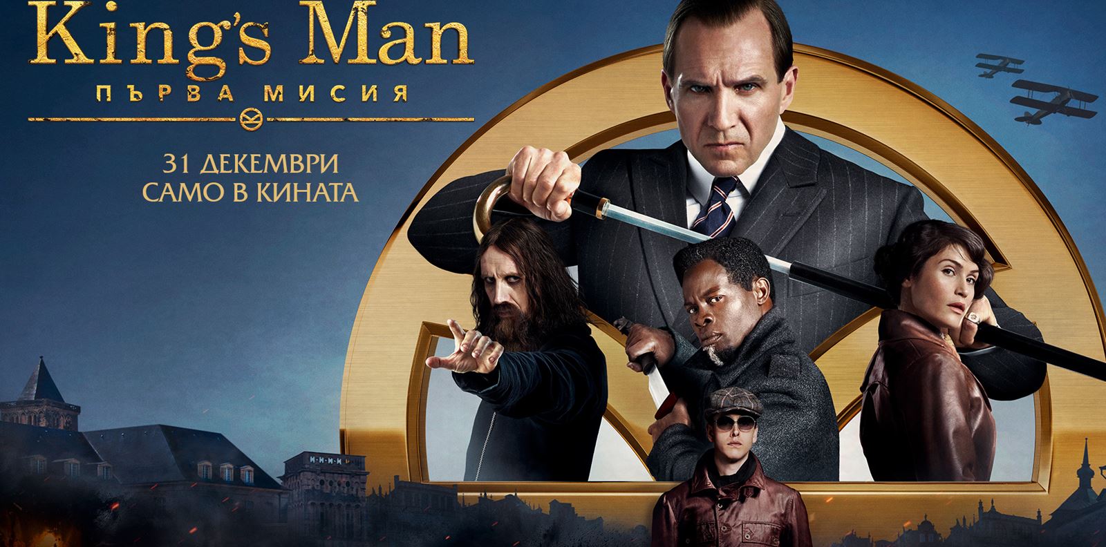 King&#39;s Man се завръща, първата мисия включва награди