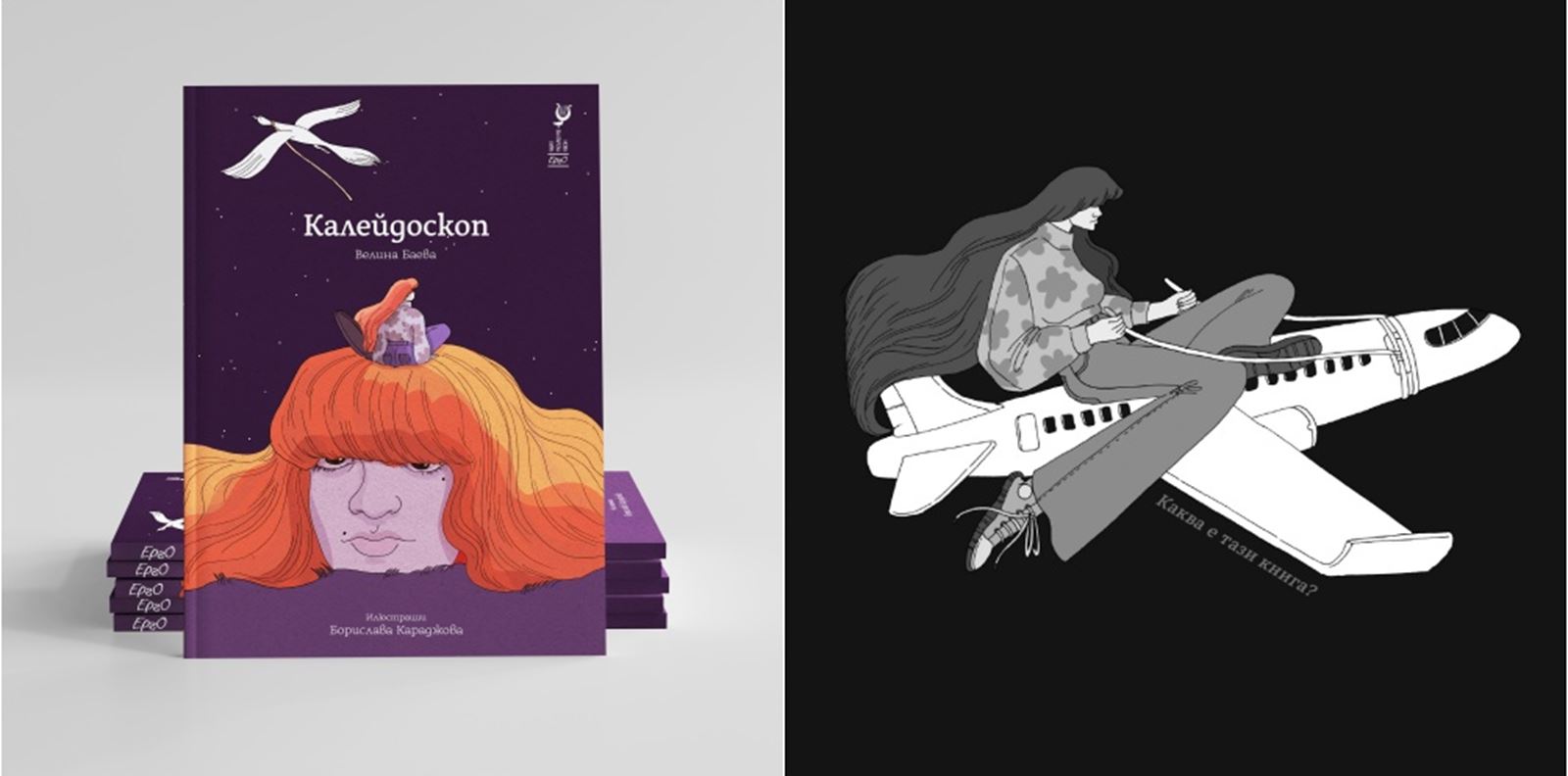 Късометражни истории… от Велина Баева