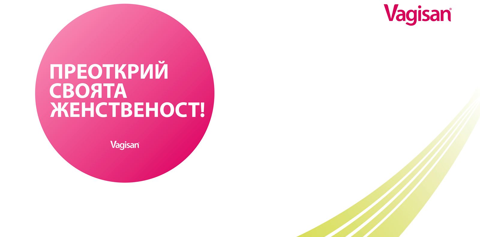 Нека поговорим за женствеността, открито и без задръжки