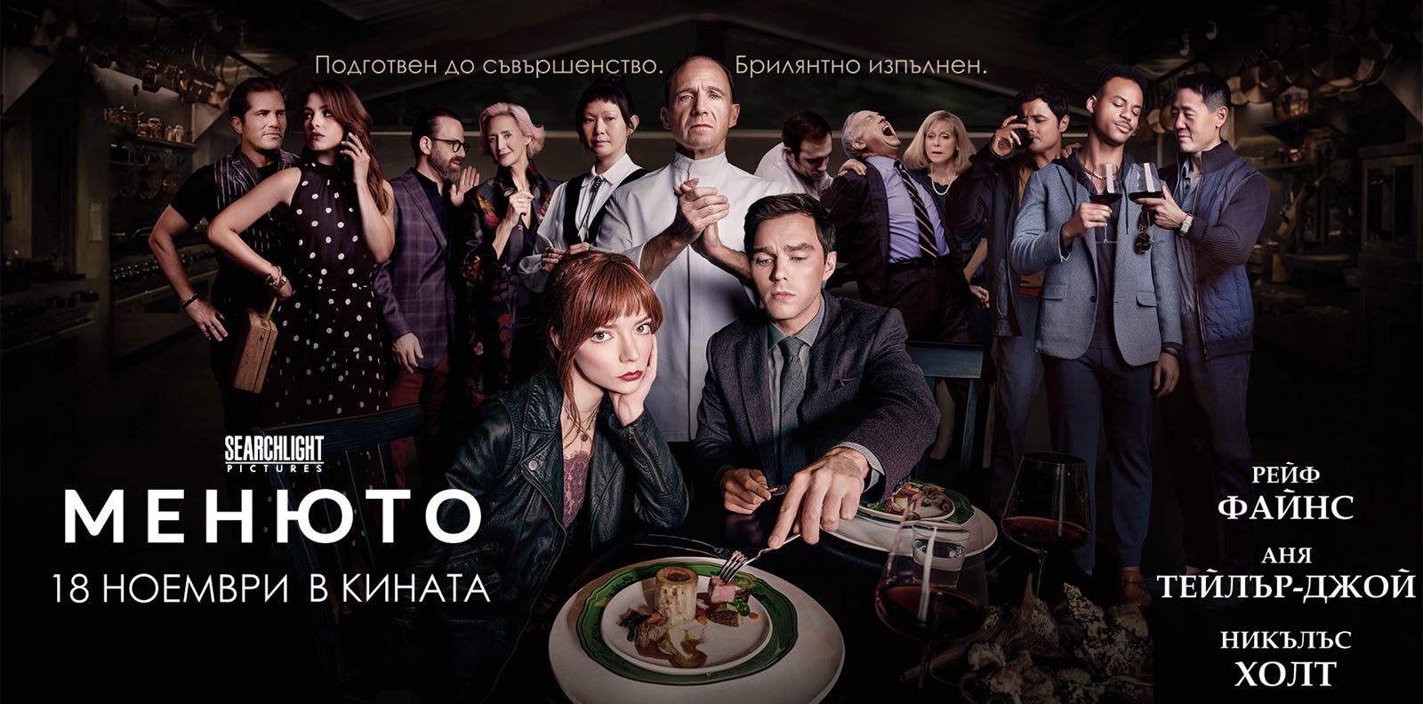 Точно така, сервираме двойни кинобилети за &quot;Менюто&quot;