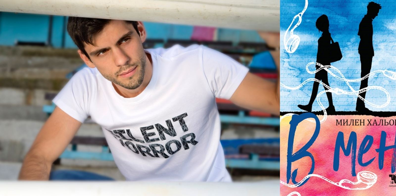 Любов… от първата страница