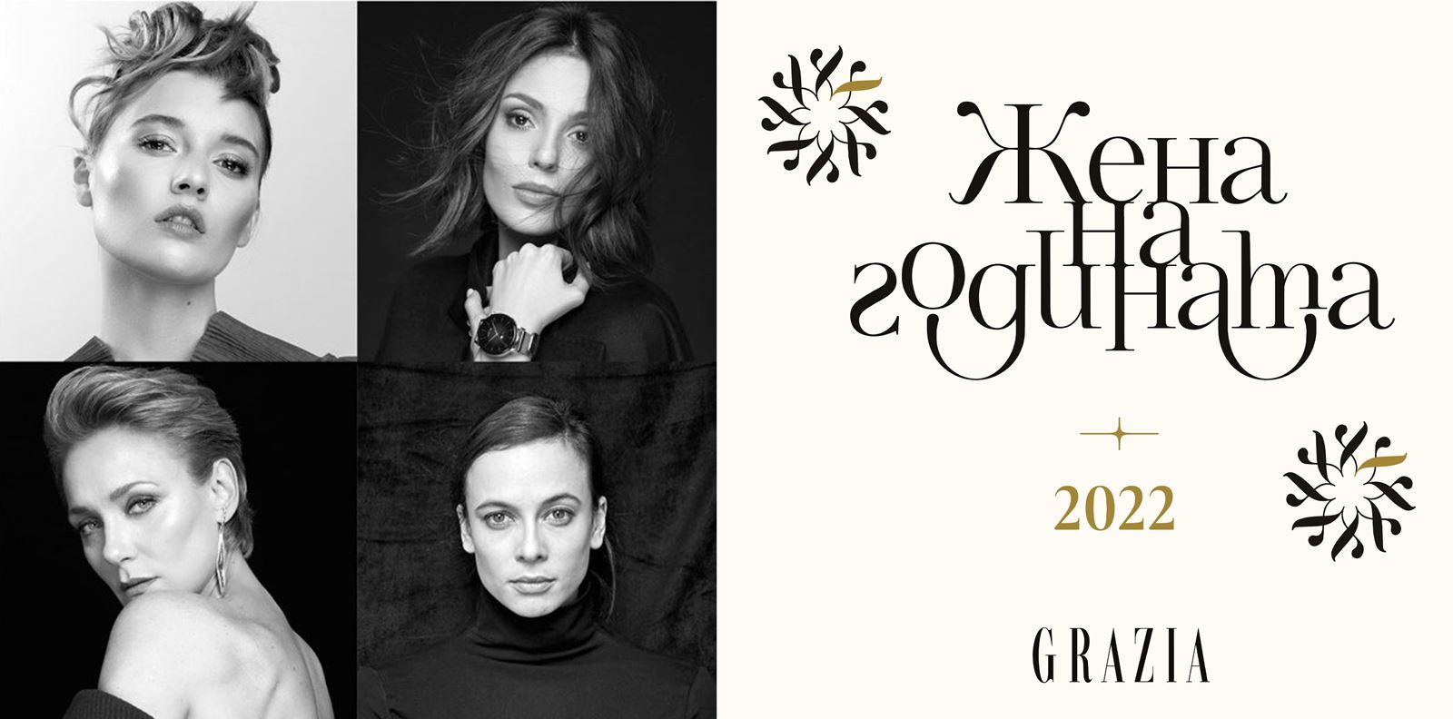 ЖЕНА НА ГОДИНАТА 2022: Категория АКТРИСИ