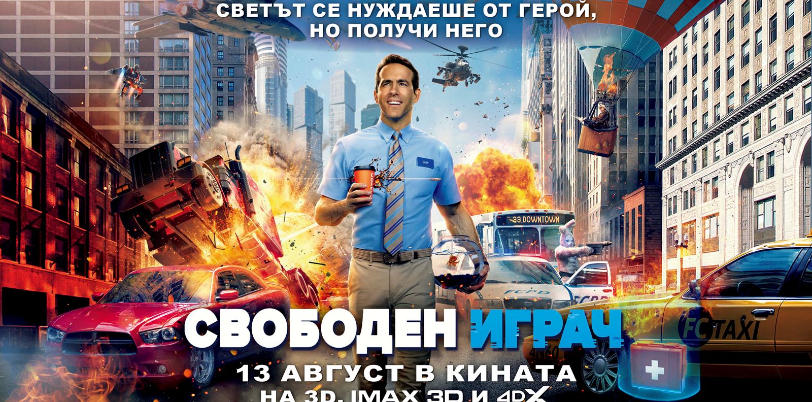 Спечелете страхотни награди от &quot;Свободен играч&quot;