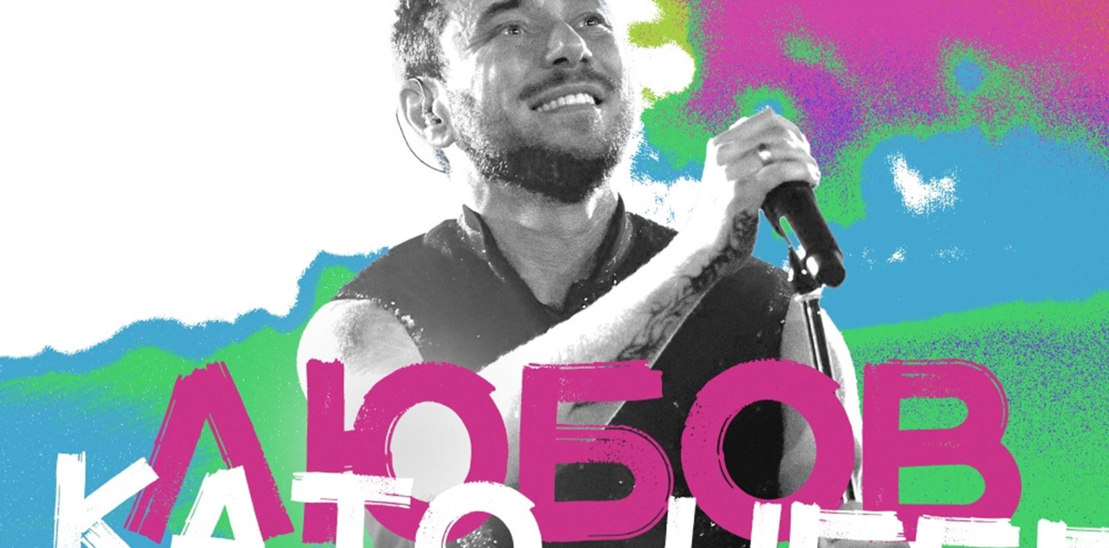 Миро представи своята &quot;Любов като небе&quot;